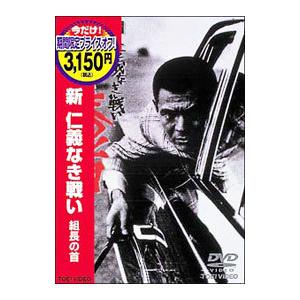 仁義なき戦い DVD セットのおすすめ人気商品一覧 通販 - Yahoo