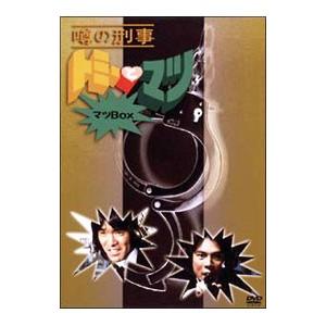 【美品！！】【プレミア！！】噂の刑事トミーとマツ トミーBOX〈4枚組〉 Amazon.co.jp: GW 噂の刑事トミーとマツ トミーBOX マツBOX