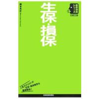 生保・損保／岡本光正 | ネットオフ ヤフー店