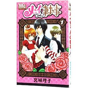 Amazon.co.jp: メイちゃんの執事 コミック 1-20巻セット
