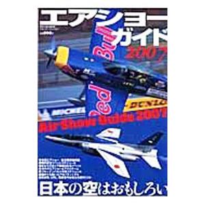 【中古】 エアショーガイド ２００７/文林堂 文林堂 エアショーガイド（本、雑誌、コミック）の商品一覧 通販