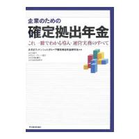 企業のための確定拠出年金／みずほフィナンシャルグループ | ネットオフ ヤフー店