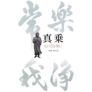 真言密教の本の商品一覧 通販 - Yahoo!ショッピング