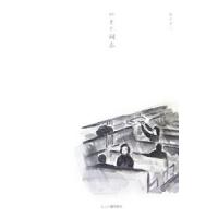 いとこ同志／坂手洋二 | ネットオフ ヤフー店