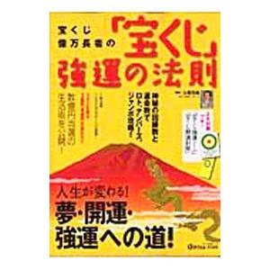強運の法則のおすすめ人気商品一覧 通販 - Yahoo!ショッピング