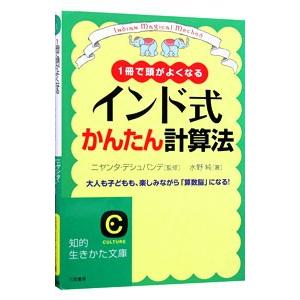 インドの数学者（本、雑誌、コミック）の商品一覧 通販 - Yahoo