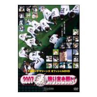 DVD／千葉ロッテマリーンズ ２００７ | ネットオフ ヤフー店