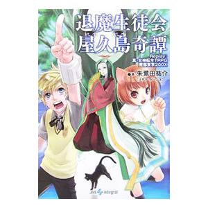 Amazon.co.jp: 聖華学園退魔生徒会: Replay:真・女神転生TRPG魔