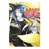 オーパーツ・ラブ ぶろうあっぷ −狐につままれちゃいますか？−／ゆうきりん | ネットオフ ヤフー店