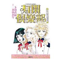 有閑倶楽部−史上最大の誘拐−／下川香苗 | ネットオフ ヤフー店