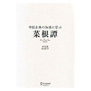 菜根譚のおすすめ人気ランキングTOP100 - Yahoo!ショッピング