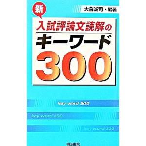 評論文キーワード（本、雑誌、コミック）のおすすめ人気商品一覧 通販