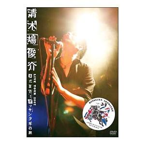 清木場俊介 dvdのおすすめ人気商品一覧 通販 - Yahoo!ショッピング