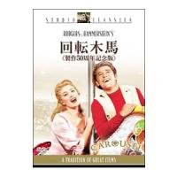 DVD／回転木馬 製作５０周年記念版 | ネットオフ ヤフー店