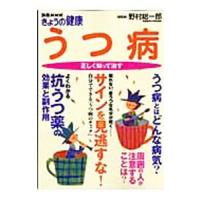 うつ病／野村総一郎 | ネットオフ ヤフー店