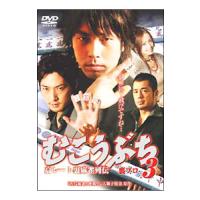 DVD／むこうぶち(3)〜高レート裏麻雀列伝〜 裏プロ | ネットオフ ヤフー店