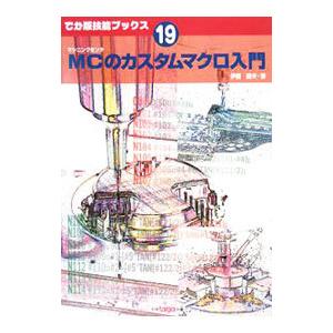 ncプログラム（本、雑誌、コミック）のおすすめ人気商品一覧 通販