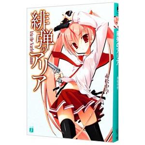 緋弾のアリア. 1～38　４０　　他2冊 Amazon.co.jp: 緋弾のアリア (MF文庫J) 電子書籍: 赤松 中学