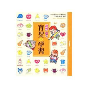 高野優 漫画のおすすめ人気商品一覧 通販 - Yahoo!ショッピング