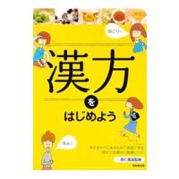 漢方をはじめよう／杏仁美友 | ネットオフ ヤフー店