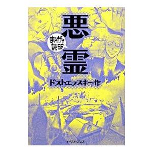 まんがで読破のおすすめ人気商品一覧 通販 - Yahoo!ショッピング