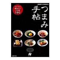 つまみ手帖／主婦の友社 | ネットオフ ヤフー店