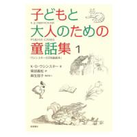 子どもと大人のための童話集 １／ＵｓｈｉｎｓｋｉｉＫｏｎｓｔａｎｔｉｎ Ｄｍｉｔｒｉｅｖｉｃｈ | ネットオフ ヤフー店