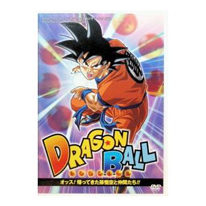 ドラゴンボール オッス!帰ってきた孫悟空と仲間たち!!のおすすめ人気