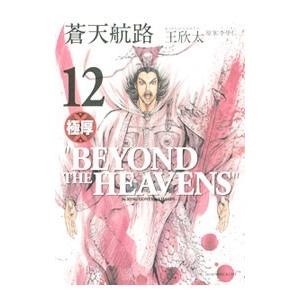 蒼天航路 極厚のおすすめ人気商品一覧 通販 - Yahoo!ショッピング