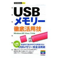 ＵＳＢメモリー徹底活用技／オンサイト | ネットオフ ヤフー店