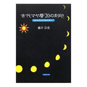 マヤ暦 本(占い関連の本)の商品一覧|趣味 | 本、雑誌 マヤ暦 本(占い関連の本)の商品一覧|趣味 | 本、雑誌