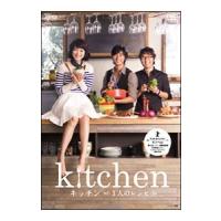 DVD／キッチン〜３人のレシピ〜 | ネットオフ ヤフー店