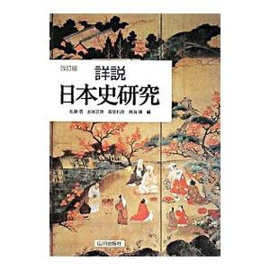 詳説日本史のおすすめ人気商品一覧 通販 - Yahoo!ショッピング