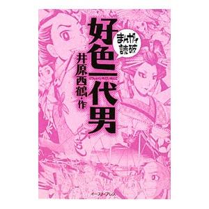 まんがで読破のおすすめ人気商品一覧 通販 - Yahoo!ショッピング