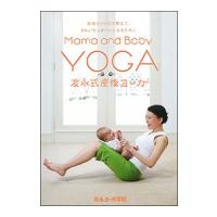 DVD／産後のからだを整えて，きれいなスタイルになるために 友永式産後ヨーガ Ｍａｍａ ａｎｄ Ｂａｂｙ Ｙｏｇａ | ネットオフ ヤフー店