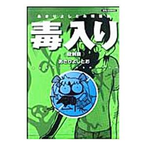 あさり よしとおのおすすめ人気商品一覧 通販 - Yahoo!ショッピング