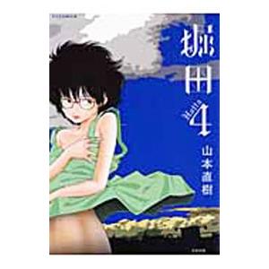 山本 直樹（青年コミック（一般）その他）｜青年（一般）｜コミック