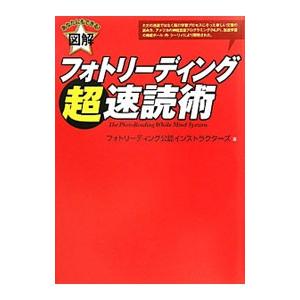 フォトリーディング（文芸書籍） | 本、雑誌、コミック のおすすめ人気