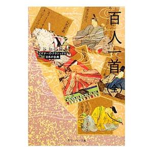 百人一首 本のおすすめ人気商品一覧 通販 - Yahoo!ショッピング