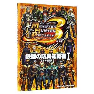 MHP3 攻略本のおすすめ人気商品一覧 通販 - Yahoo!ショッピング