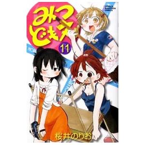 みつどもえのおすすめ人気商品一覧 通販 - Yahoo!ショッピング