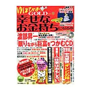 ゆほびかGOLD vol.30 ゆほびかGOLDαの最新号【2025年下半期(安心2025年8月号増刊