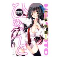 ひめ ごと／東雲龍 | ネットオフ ヤフー店