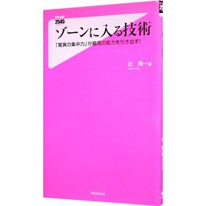 ゾーン 本（本、雑誌、コミック）のおすすめ人気商品一覧 通販 - Yahoo