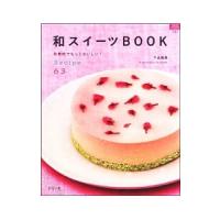 和スイーツＢＯＯＫ／下迫綾美 | ネットオフ ヤフー店