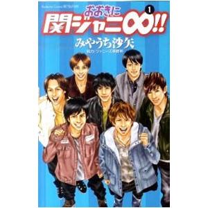 関ジャニ∞（本、雑誌、コミック）のおすすめ人気商品一覧 通販
