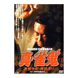 雀鬼 dvdの商品一覧 通販 - Yahoo!ショッピング