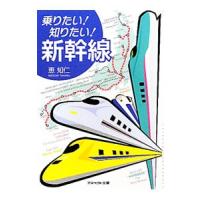 新幹線車両図鑑 海側 山側全イラスト掲載 東海道新幹線 イラストで辿る歴代新幹線電車のプロフィール 講談社ビーシー Bk Bookfanプレミアム 通販 Yahoo ショッピング