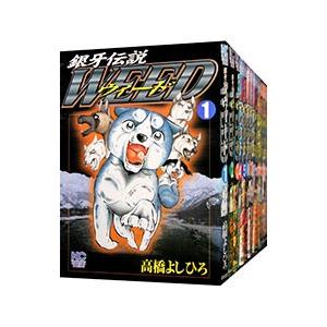 銀牙伝説ウィード 全巻セットのおすすめ人気商品一覧 通販