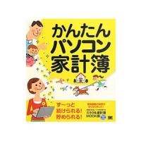 かんたんパソコン家計簿 （２０１１−２）／翔泳社 | ネットオフ ヤフー店